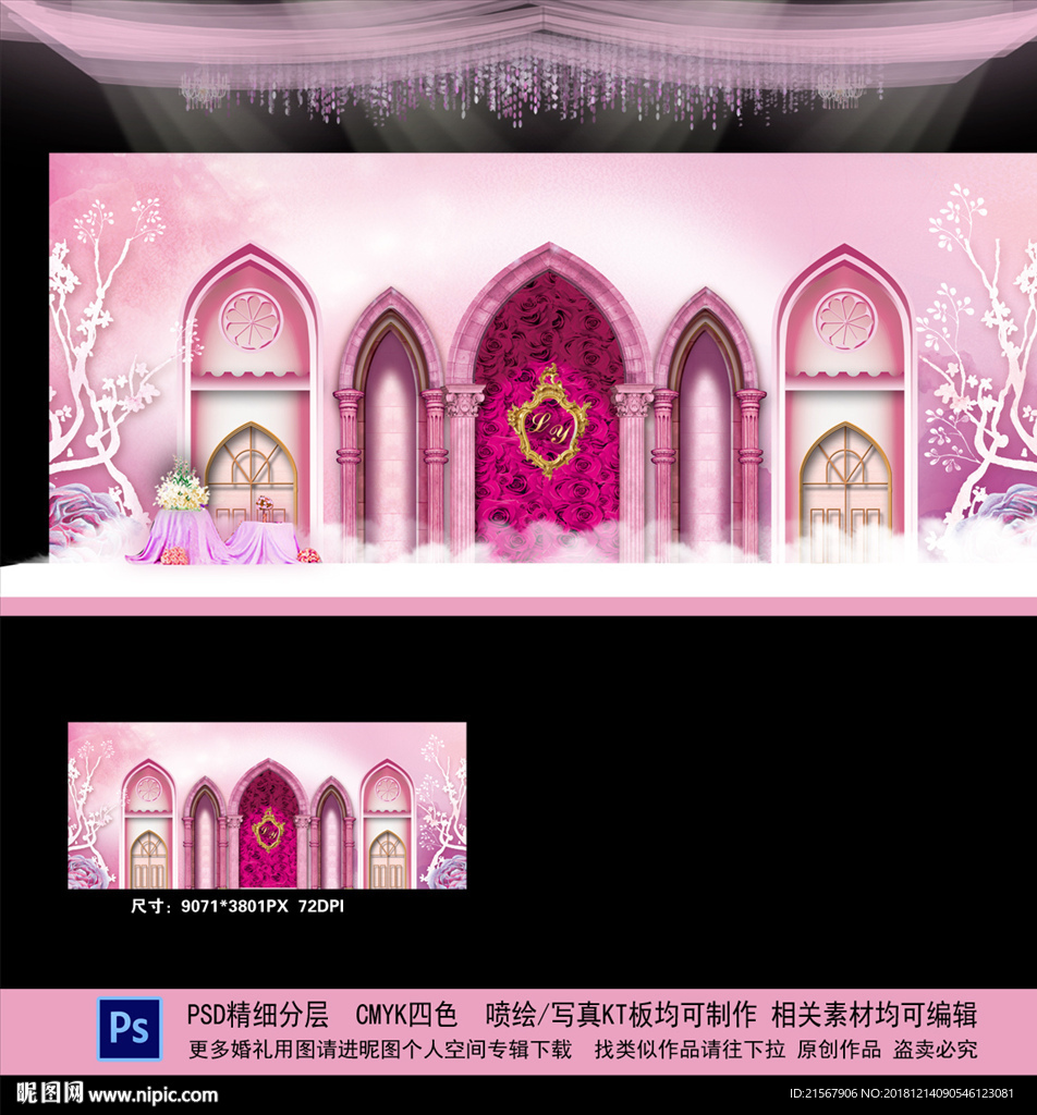 粉色婚礼背景