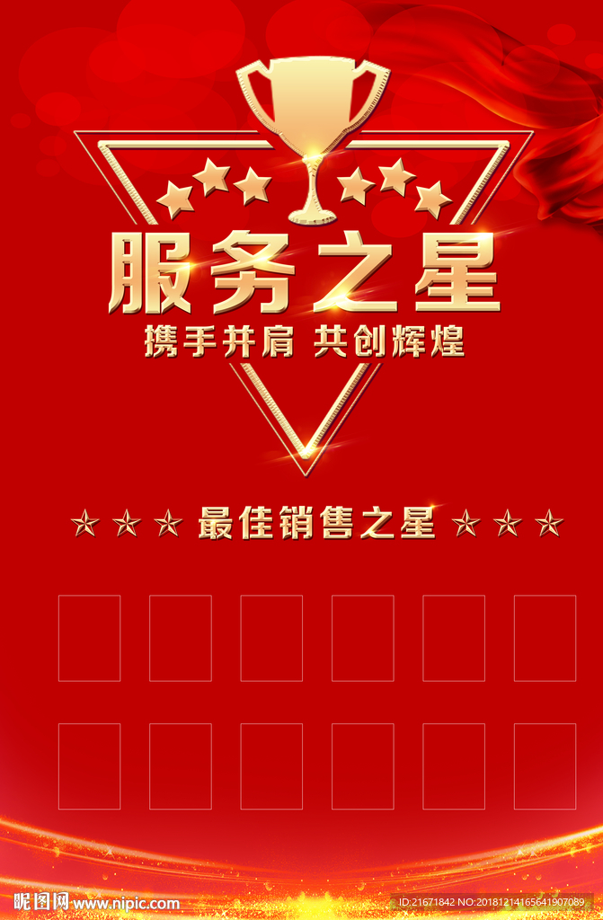 服务之星