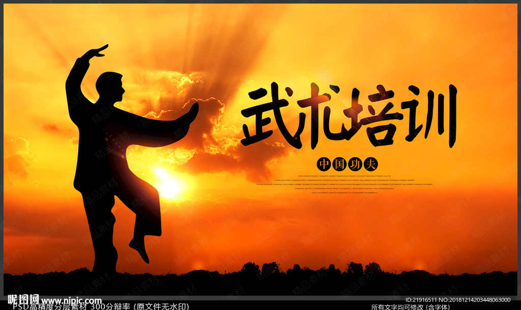 武术培训