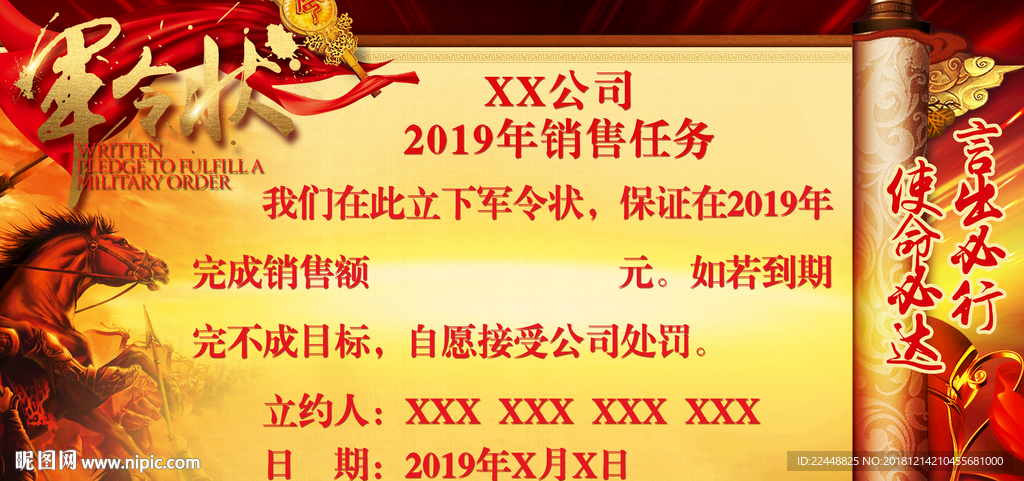 高端大气创意中国风军令状海报