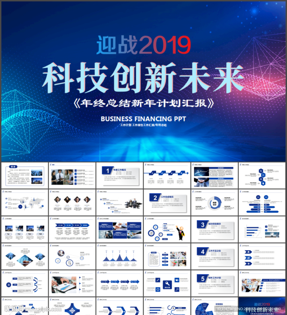 年终总结ppt