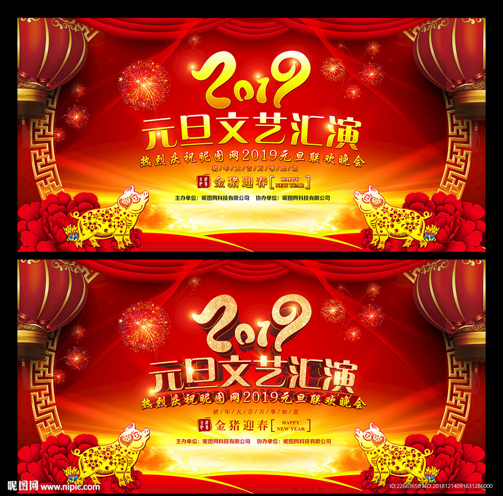 校园新年晚会舞台背景