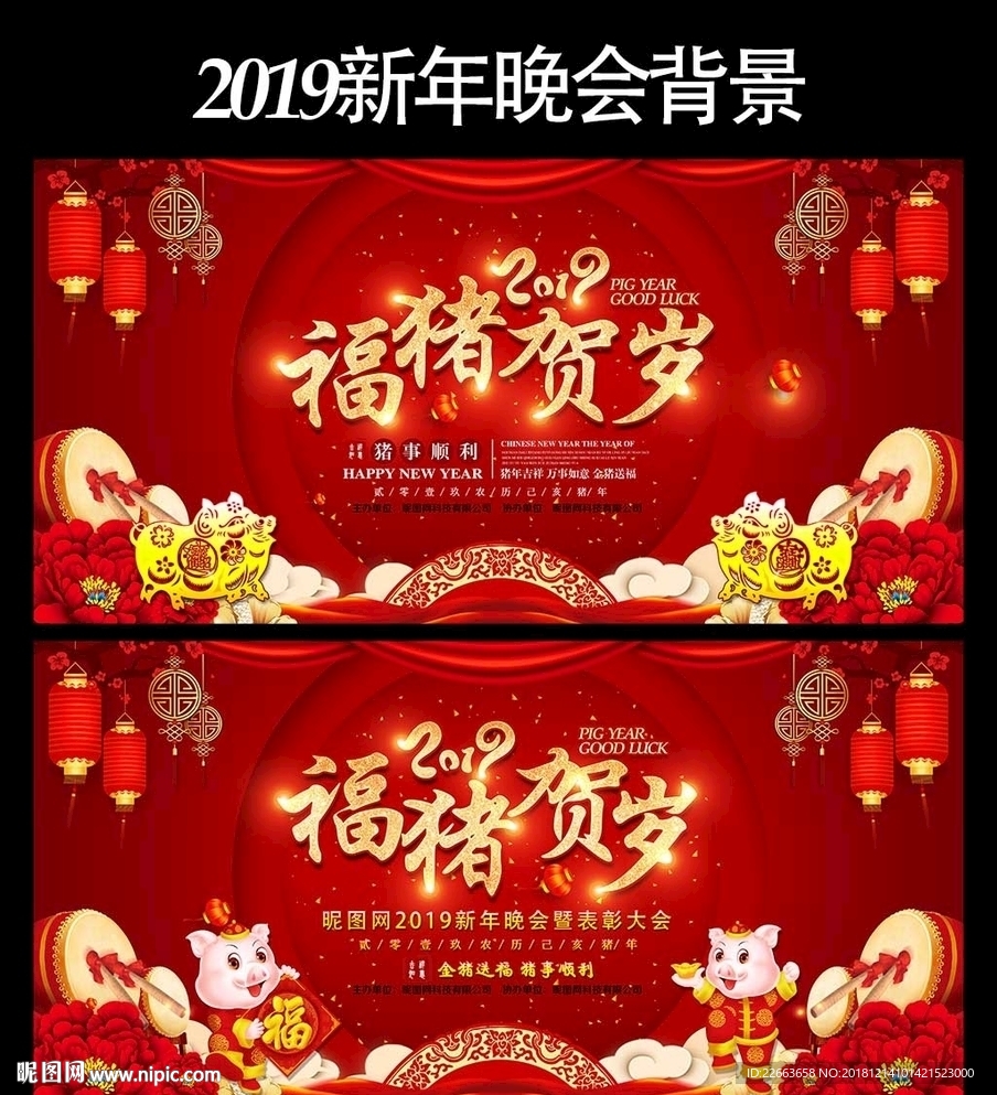 2019迎新晚会