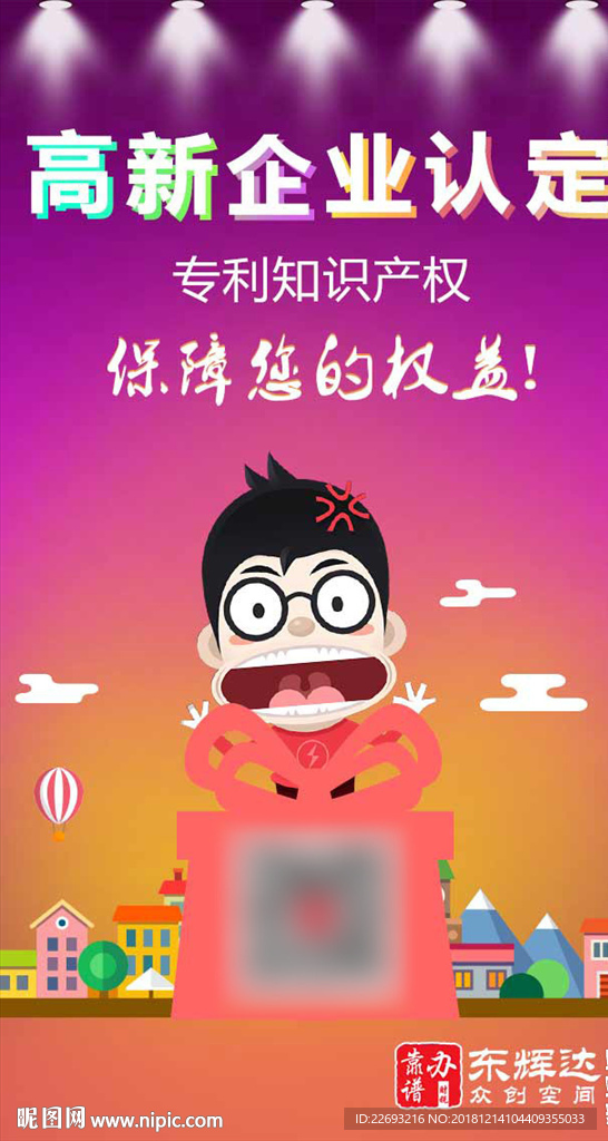 企业认定海报模板素材