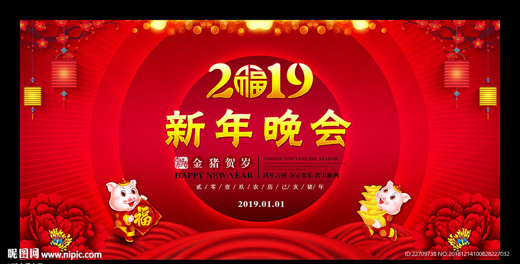 新年晚会