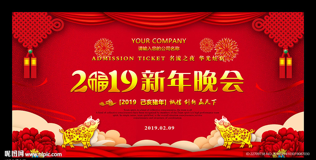 新年晚会舞台背景