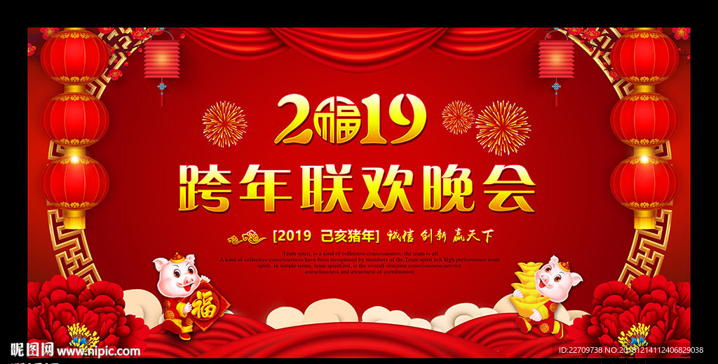 跨年联欢晚会