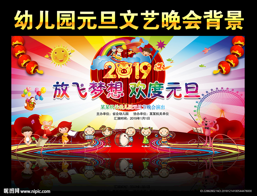 幼儿园元旦晚会