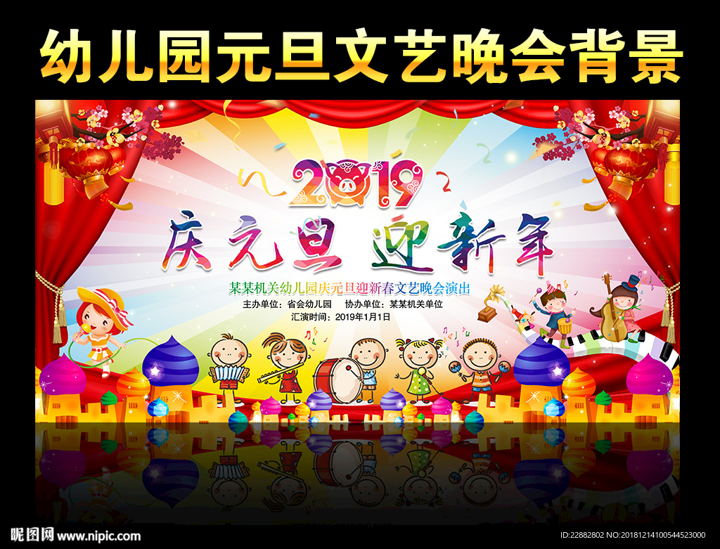 元旦文艺汇演