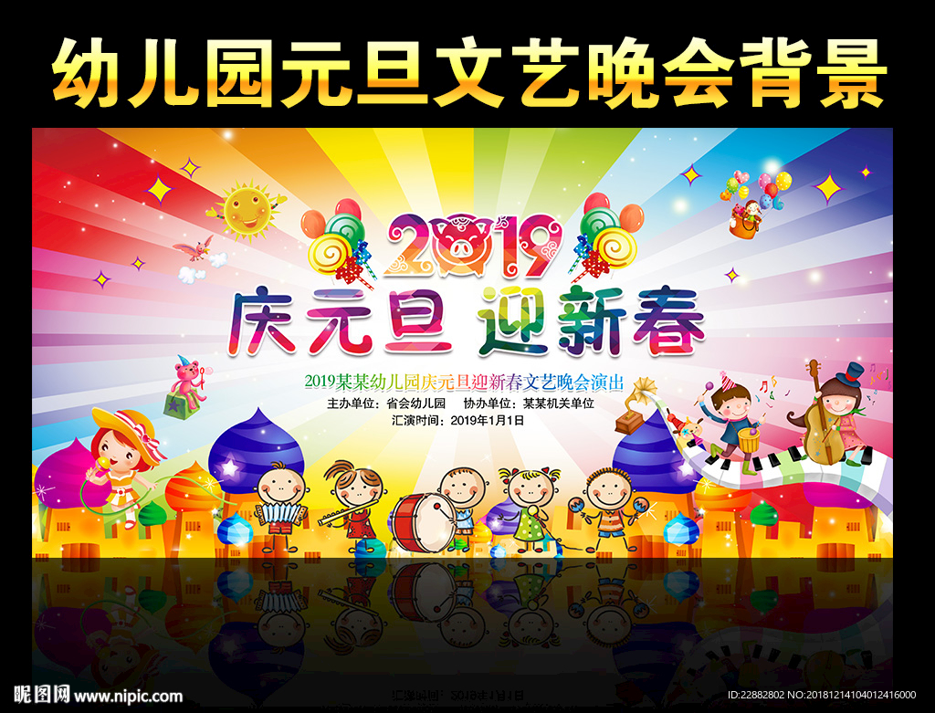 2019幼儿园元旦文艺晚会