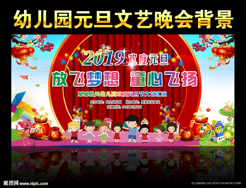 幼儿园元旦晚会