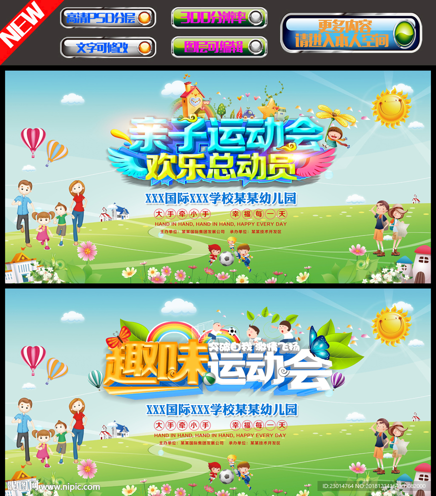 亲子游戏海报