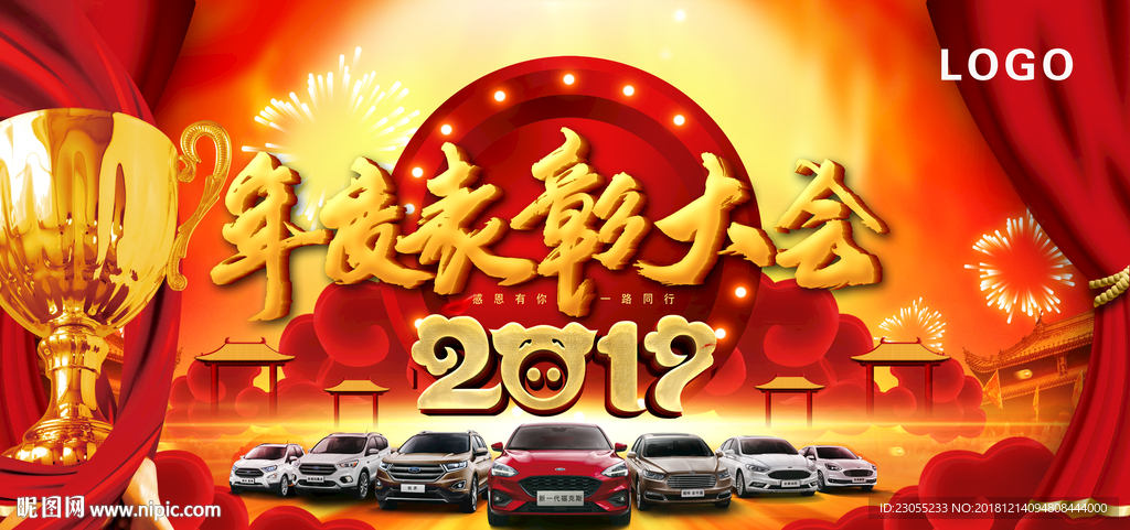 年度表彰大会