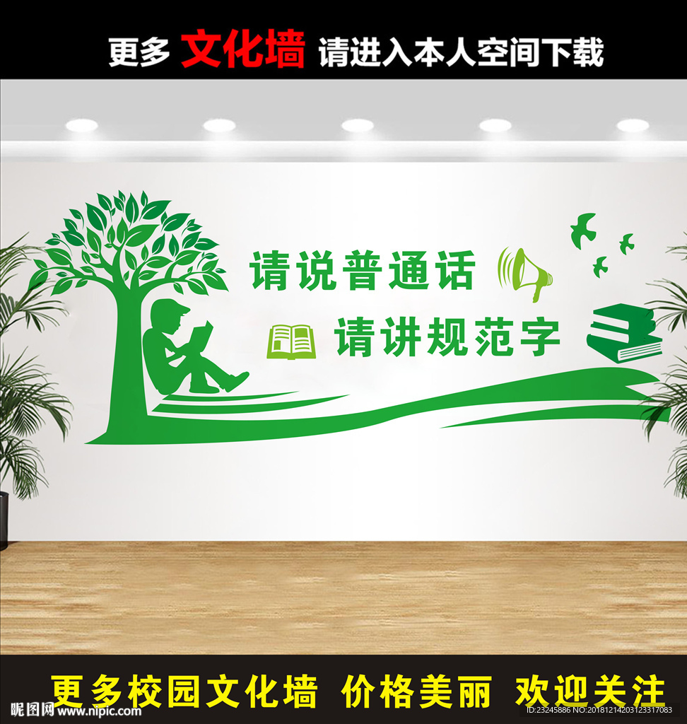 说普通话写规范字文化墙推普展板