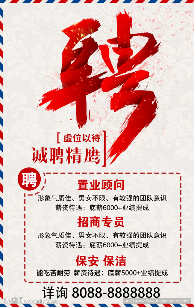 招聘