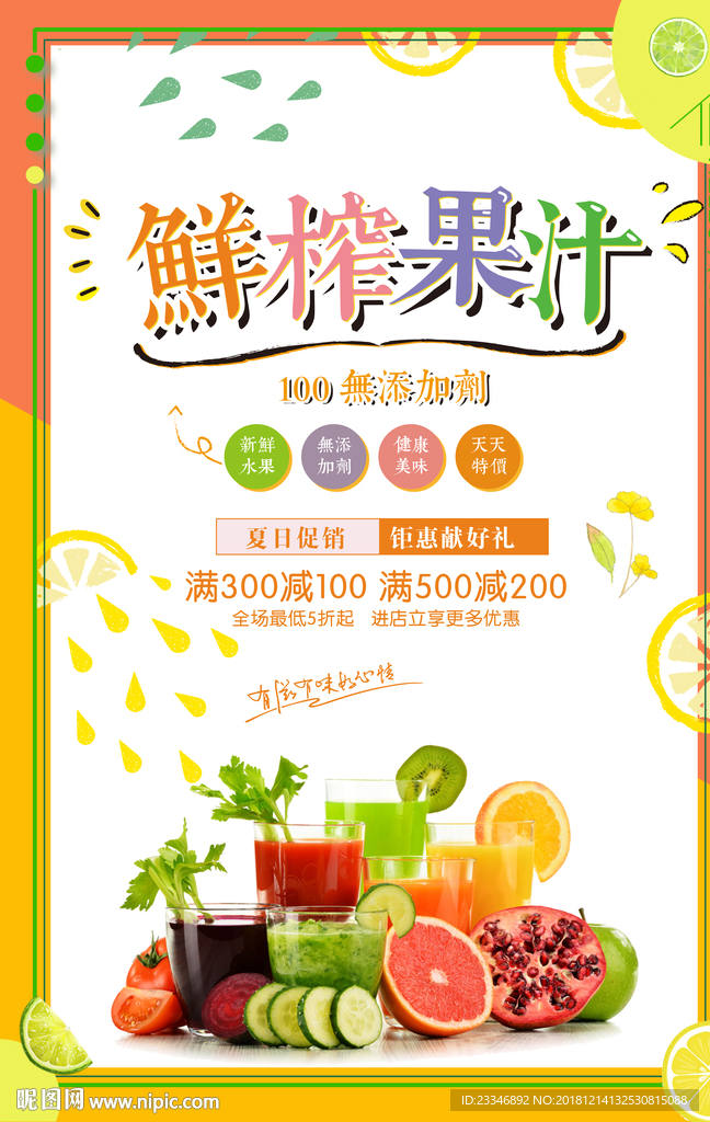 鲜榨果汁