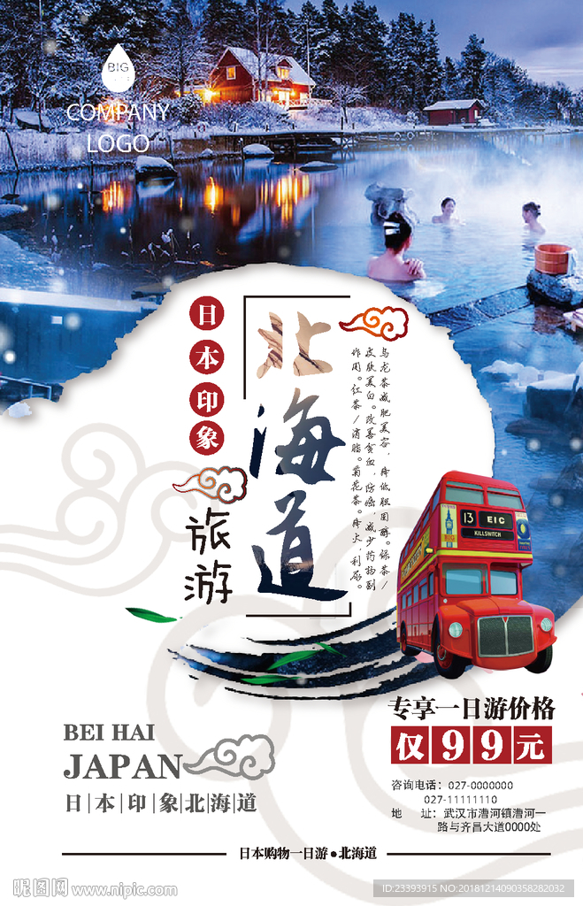 温泉海报