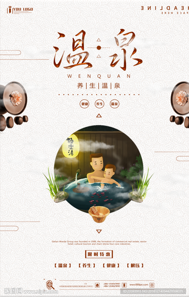 温泉海报