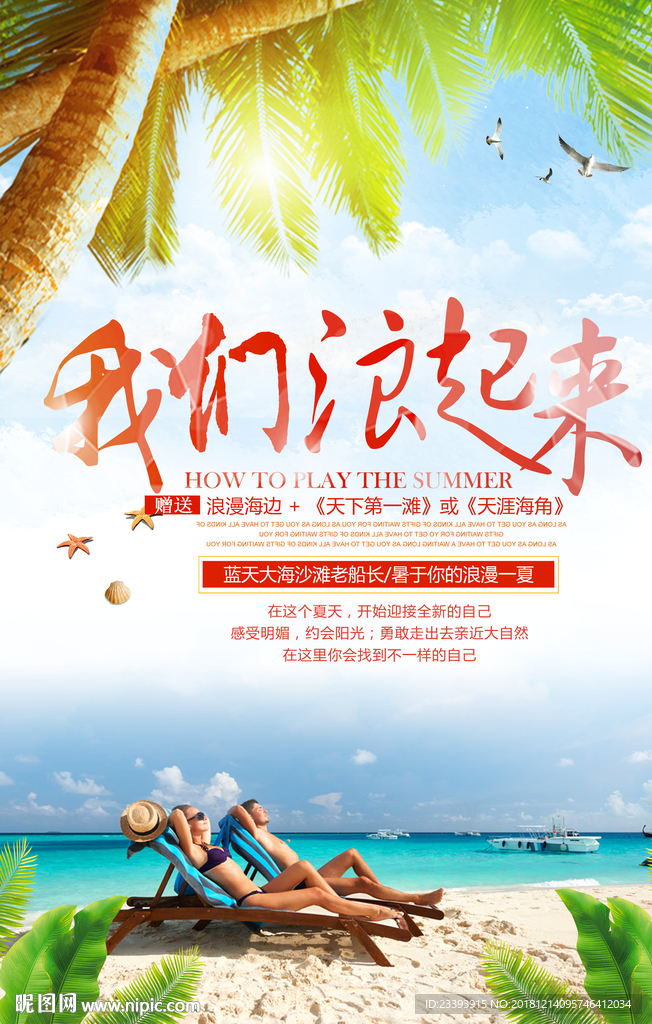 海边旅游