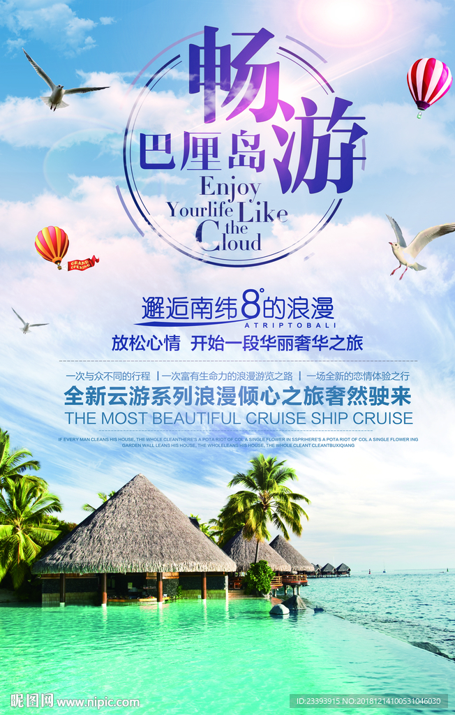 海边旅游