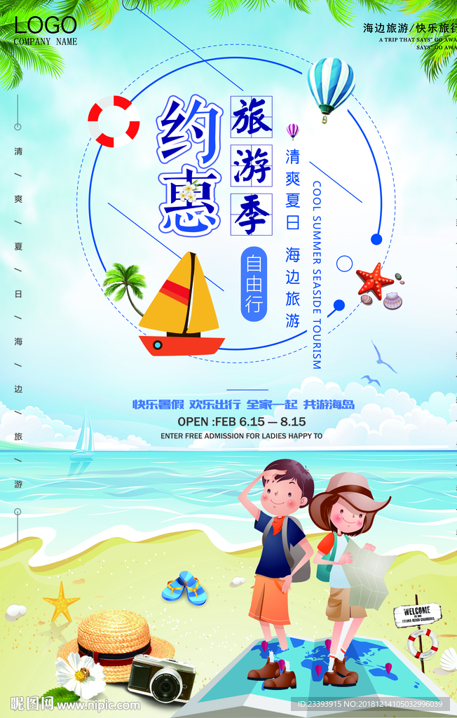 海边旅游