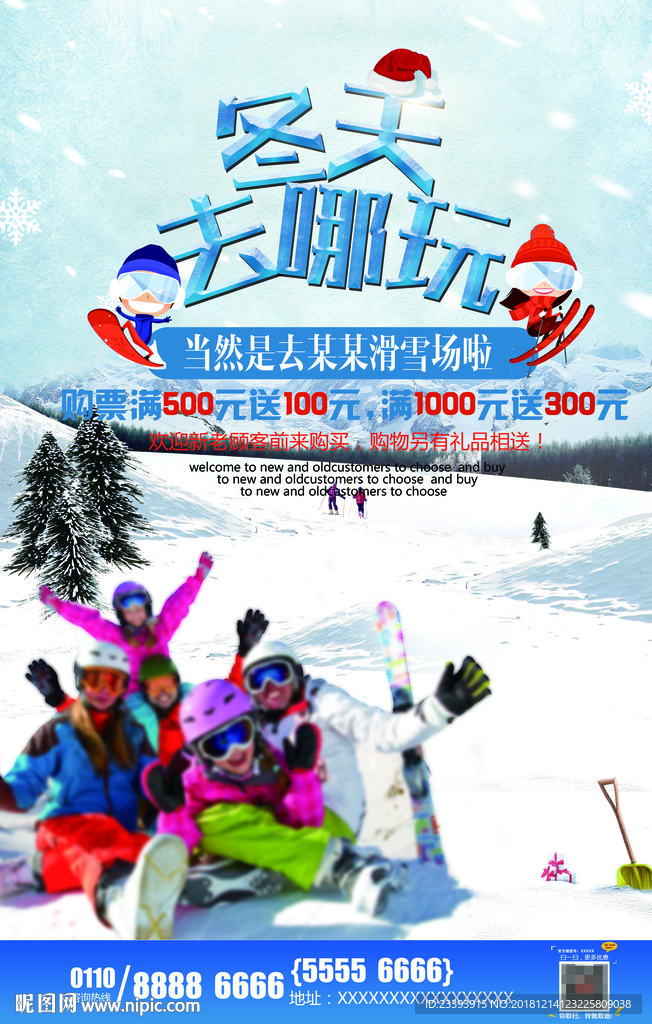 滑雪海报