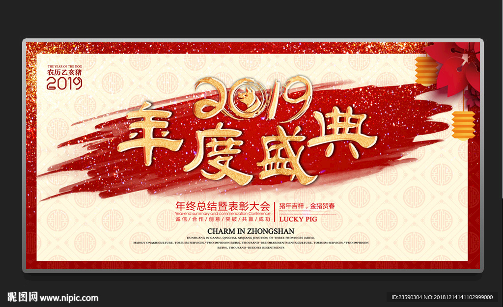 2019年度盛典