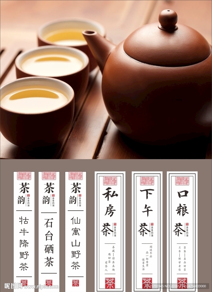 茶标签