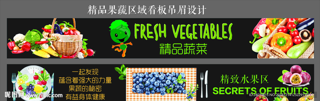 超市精品果蔬区展板吊眉