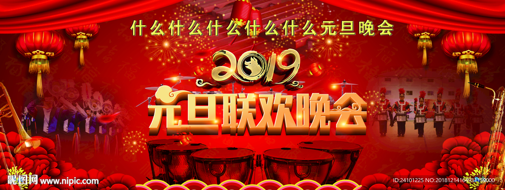 元旦晚会