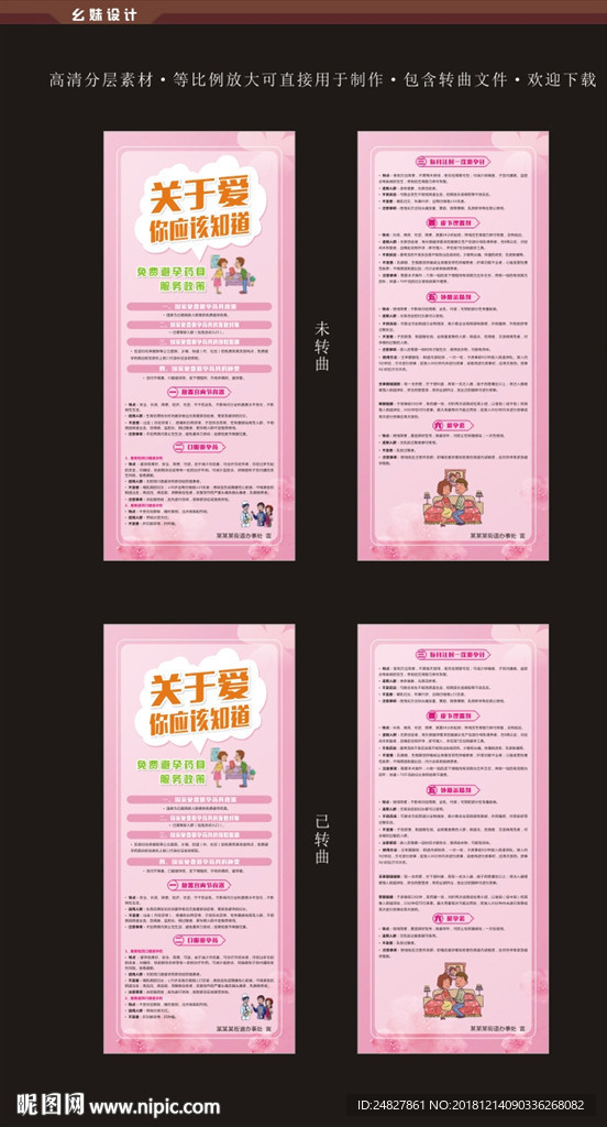 计划生育宣传 避孕海报
