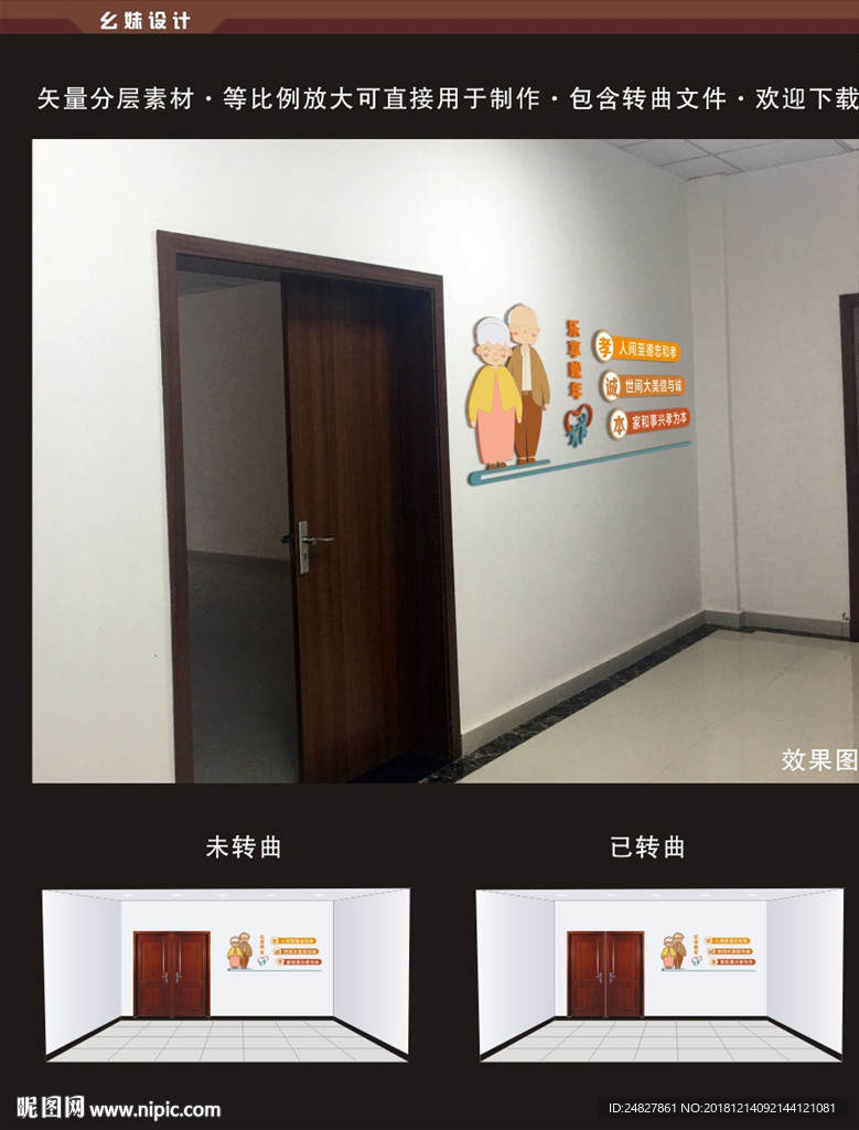 养老文化墙