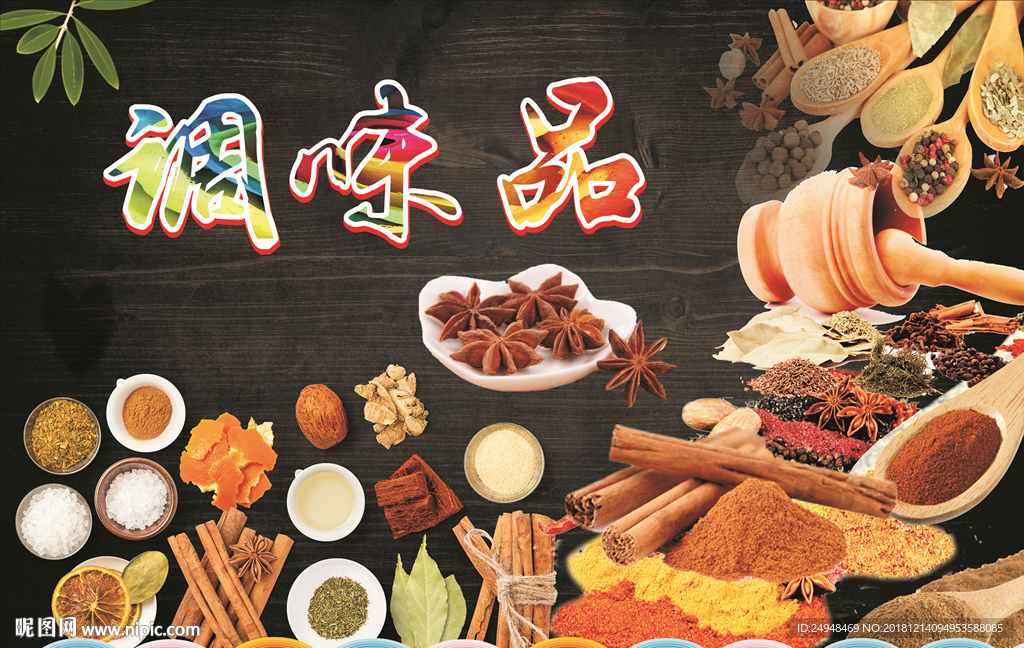 调味品海报