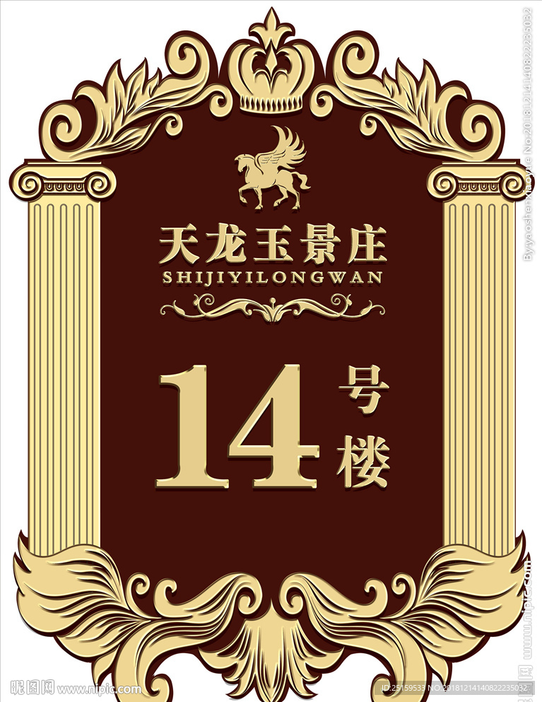 欧式楼栋牌