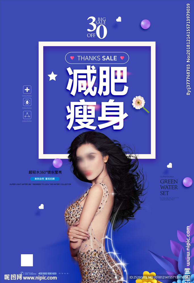 减肥