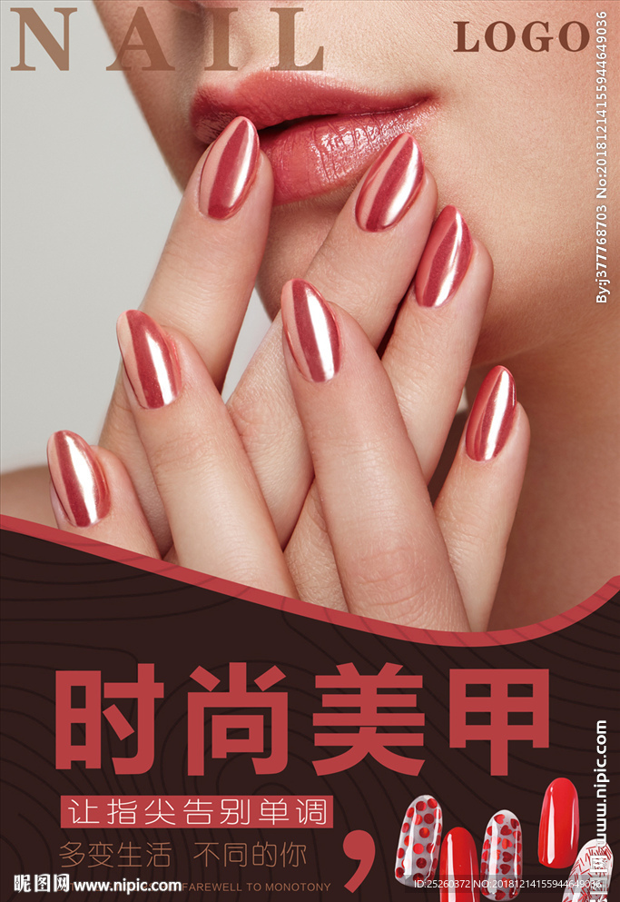 美甲