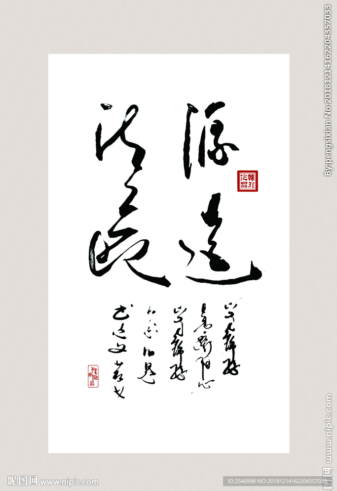 源远流长
