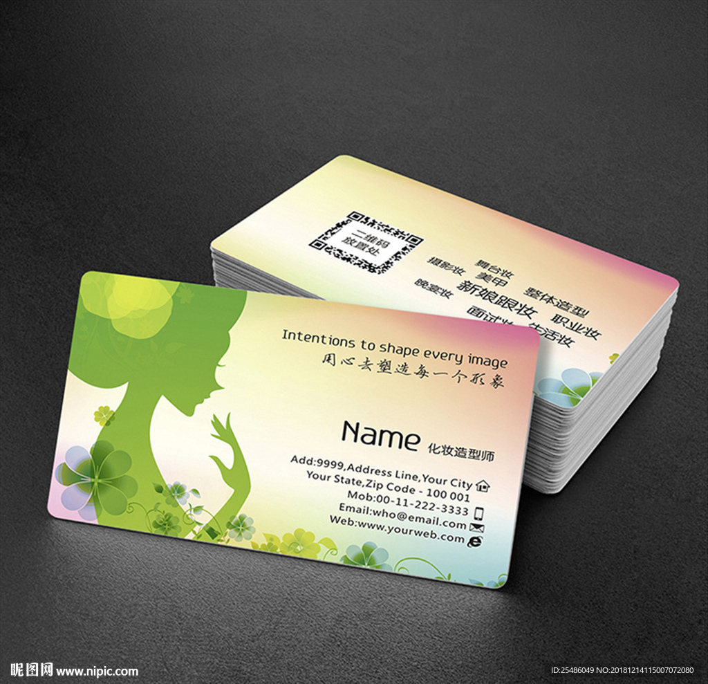 绿色清新化妆师名片