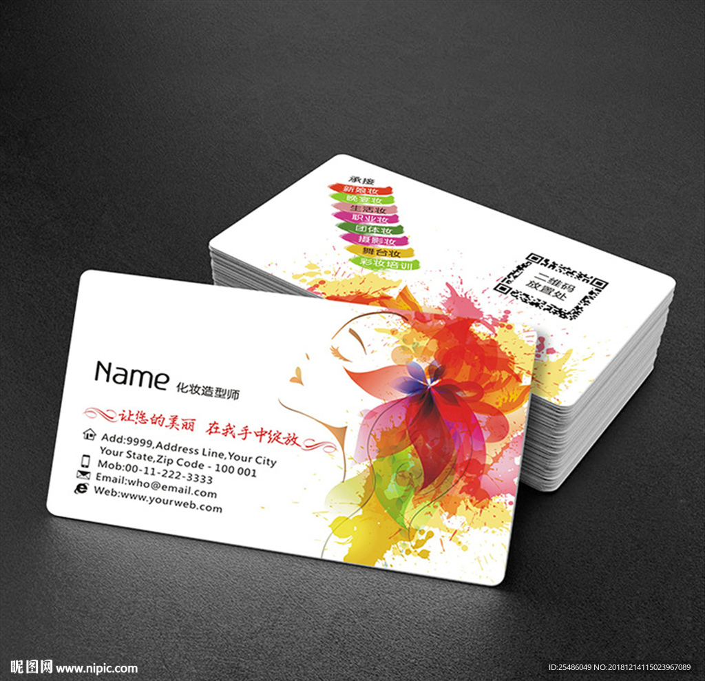 个性创意化妆师名片