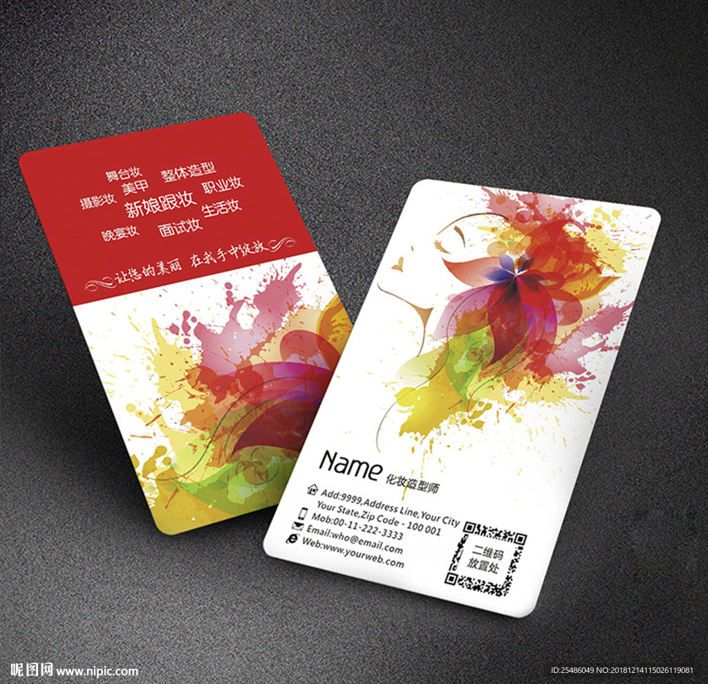 炫彩造型师名片