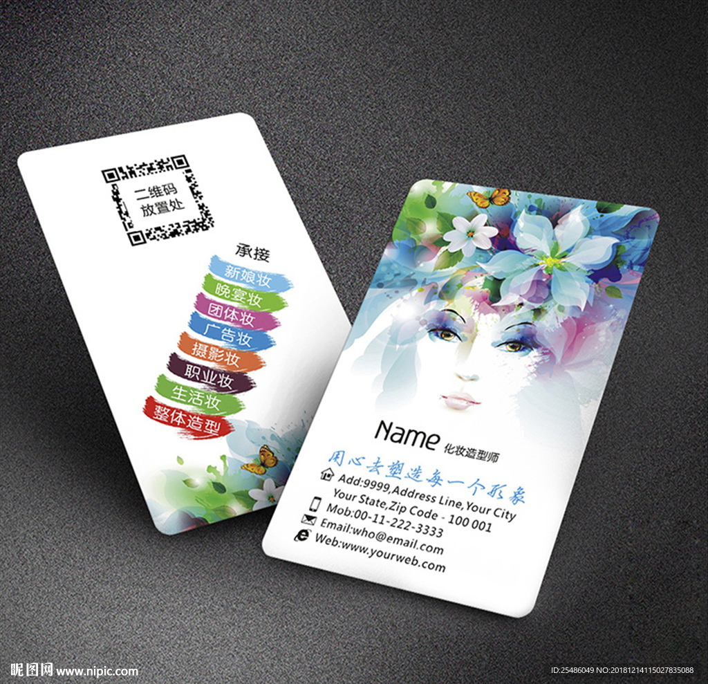 半永久定妆名片