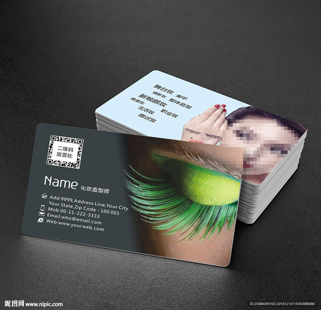 微整形化妆师名片