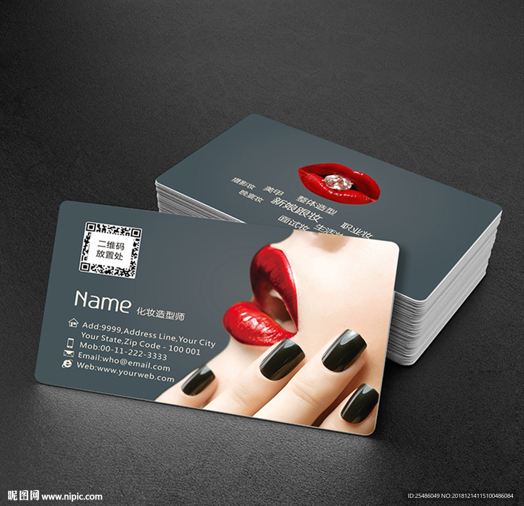 创意个性化妆师名片