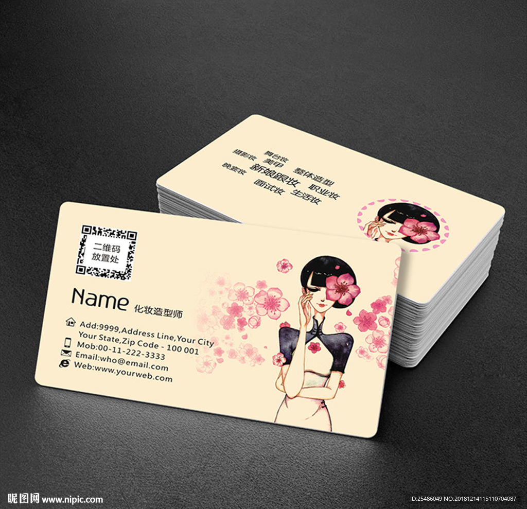 古典化妆师名片