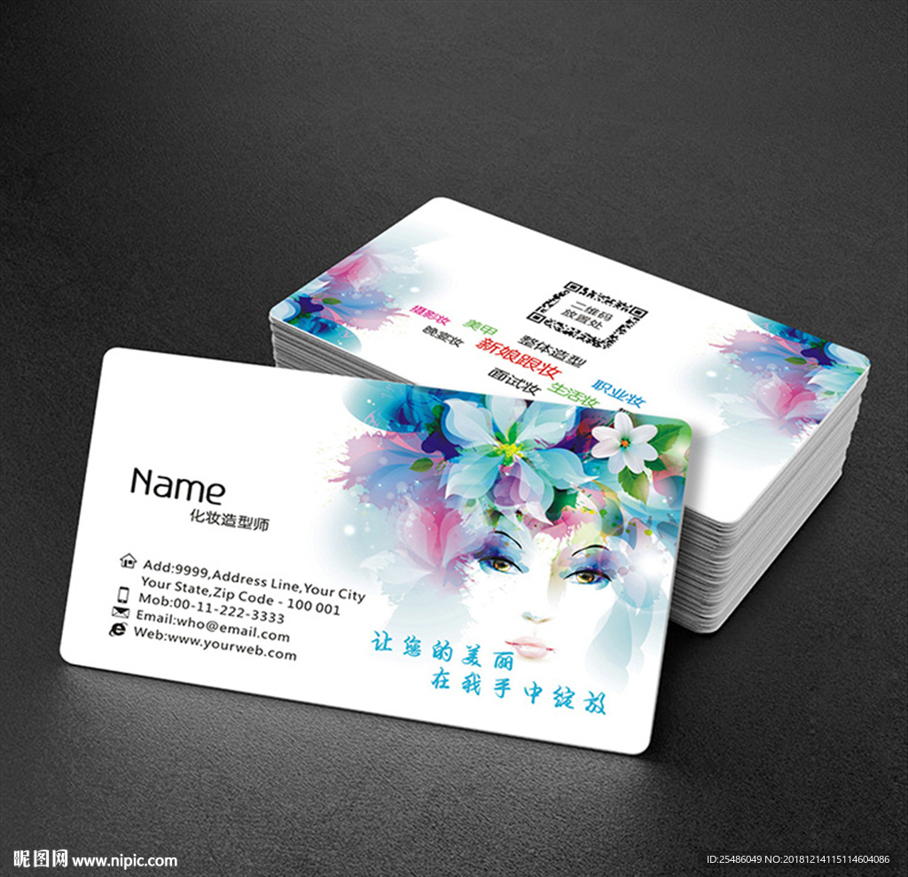 个性化妆师名片