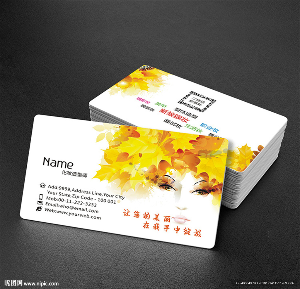 美容化妆名片