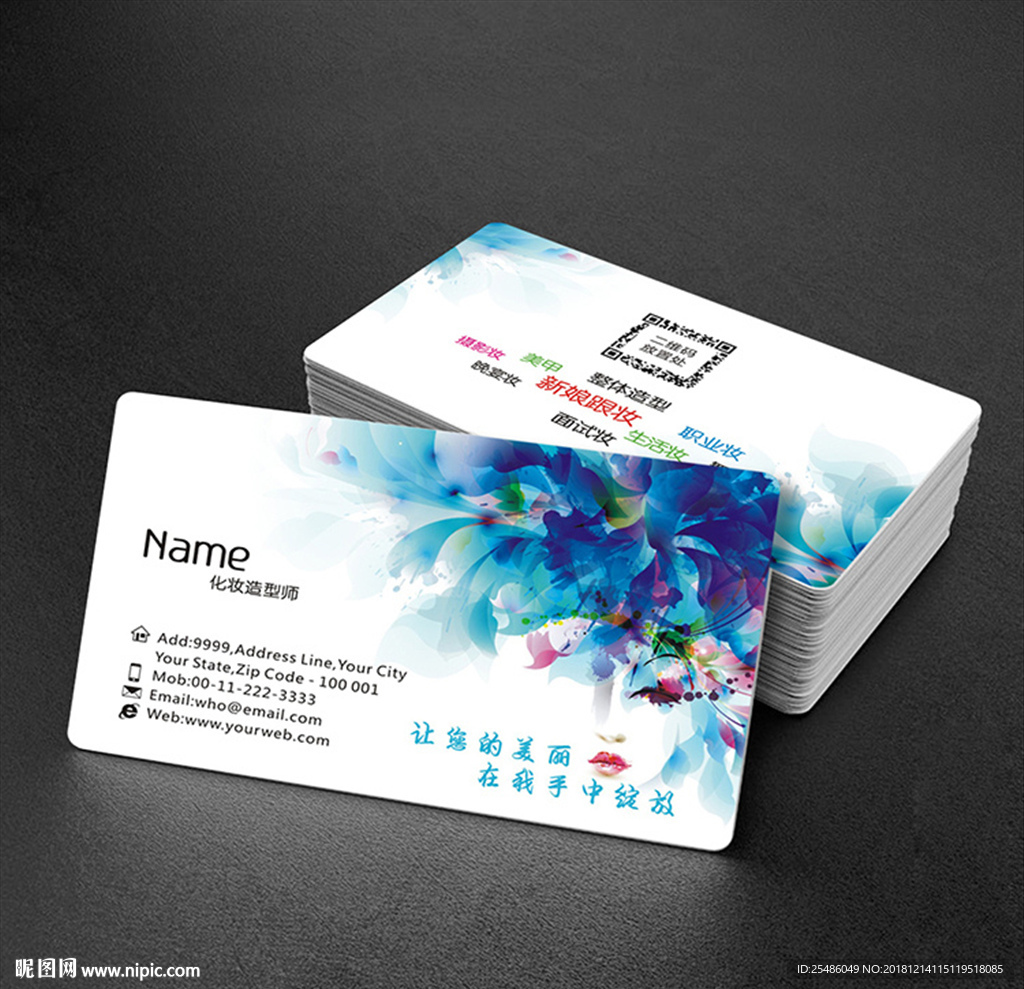 微整形化妆师名片