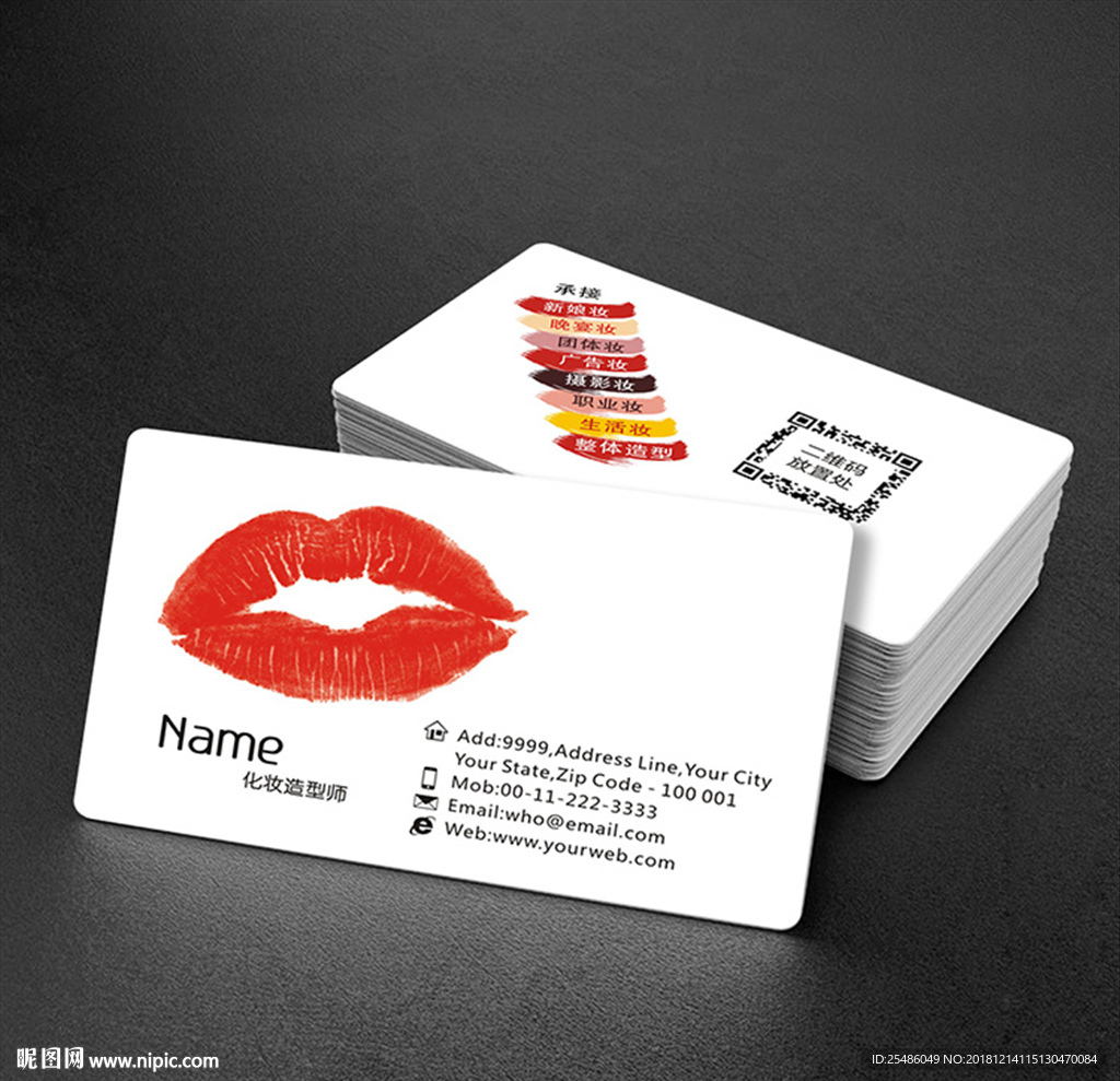 个性化妆师名片