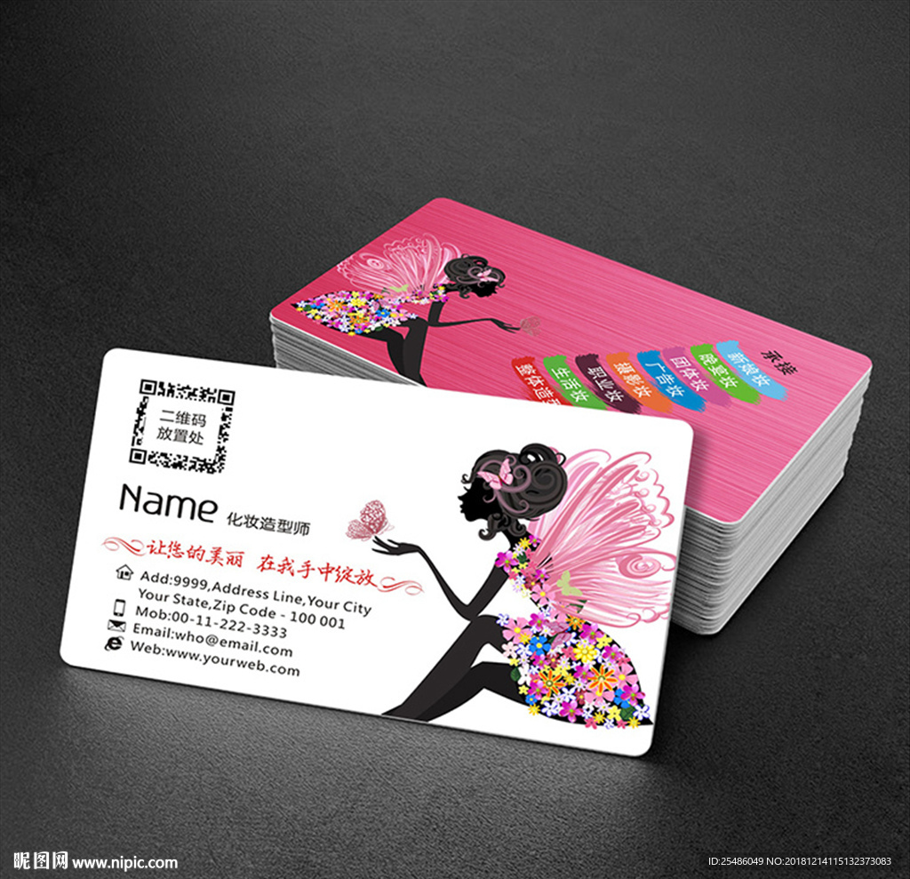 蝴蝶女孩化妆师名片