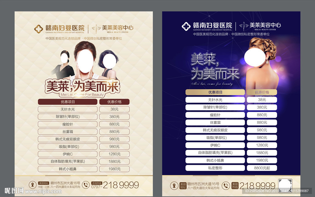 医美电梯海报